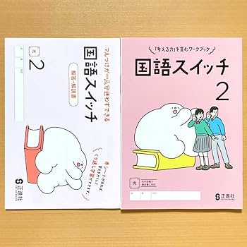 Amazon.co.jp: 令和5年度 国語スイッチ2 光村図書版生徒用解答解説書付